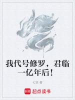君临一亿年后