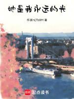 她永远是我的英文