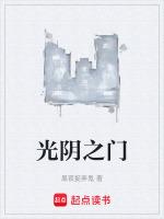 光阴之旅
