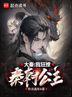 重生大秦我
