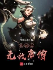 主角穿越成唐僧无敌