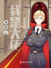 海贼之我是大佬 第1章