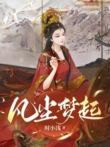 凡尘未了