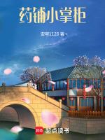药铺掌柜顾九章
