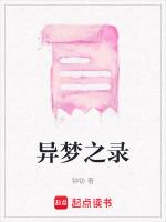 异梦漫画