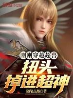 女主穿越超兽