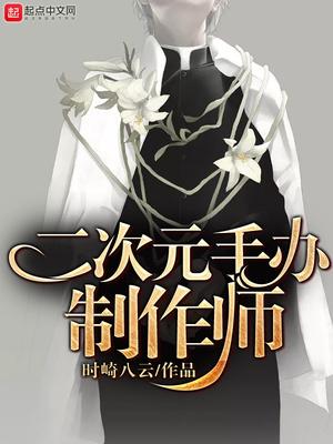 二次元美少女原型手办制作
