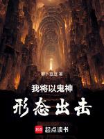 我将鬼神文化输出全球