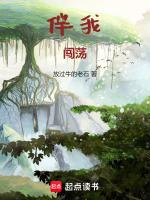 伴我闯天涯剧情介绍