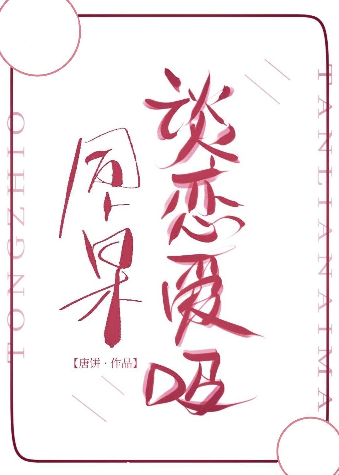救命恩人gl
