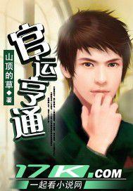 官运亨通的男孩名字