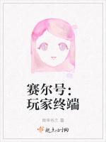 赛尔号玩法和规则视频