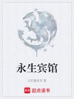 永生酒店电话