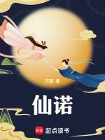 仙诺林特