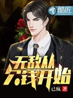 无敌从欠钱开始短剧4
