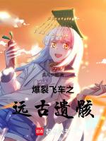 爆裂飞车2远古十二星座战士