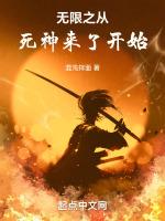 无限从无限恐怖开始