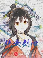 侠女剑心林青青短剧