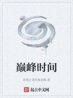 巅峰赛几点开始