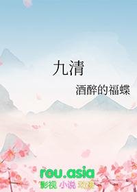 九清法律