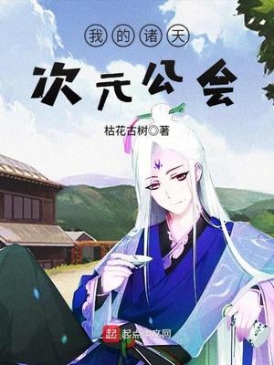 我的诸天次元聊天群