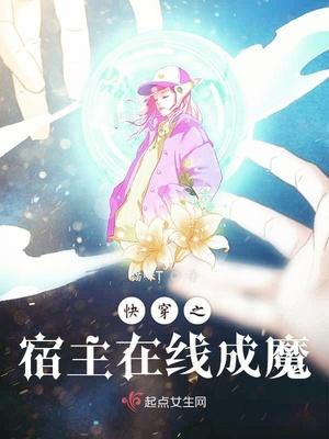 快穿之宿主已开挂免费阅读