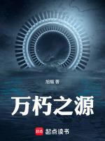 万呃之源