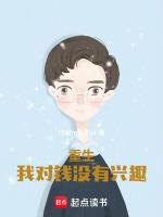 我对钱没有兴趣了苏辰txt