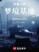 外星人基地