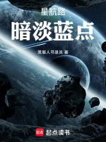 暗淡蓝点高清大图