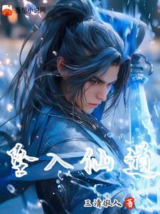 坠入的