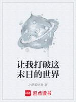 让我打破这末日的世界英语
