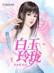 白玉玲珑兰花图片大全