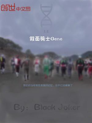 genesis假面骑士