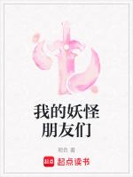 我的妖怪朋友们好词好句