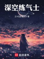 练气士等级划分