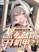 魔法少女主角