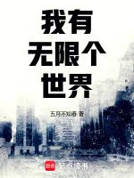 我有无限科技
