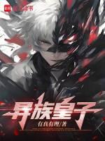 异界之皇子