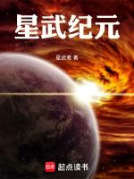 星神纪元
