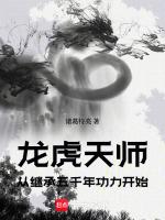 龙虎天师府