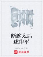 断腕太后述律平断的是右手吗
