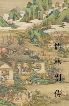 明朝最真实科举是谁