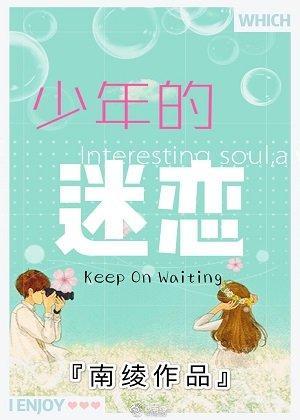 少年的迷恋娱乐圈TXT
