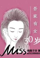 吾家有女后面该怎么写