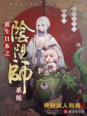 重生日本阴阳师无修版