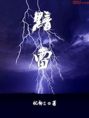 黯雷鞭