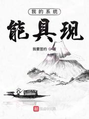 诡异 系统 具现