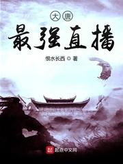 大唐最强的时候