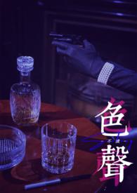 色声犬马短剧女主角是谁